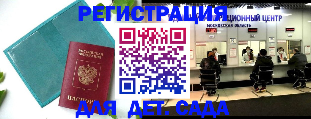 регистрация в Волоколамске