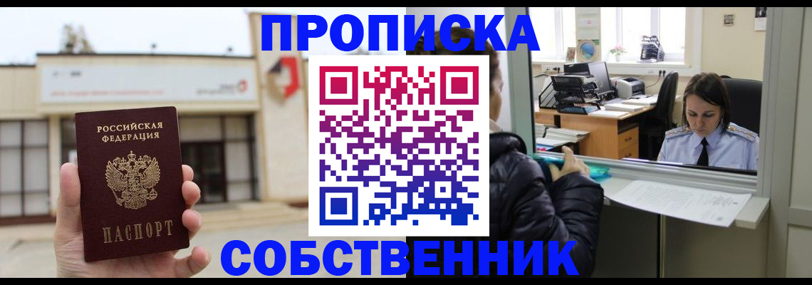 где прописаться в Волоколамске